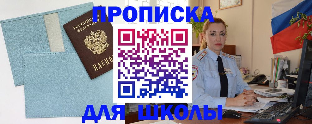 временная регистрация для школы в Ненецком АО