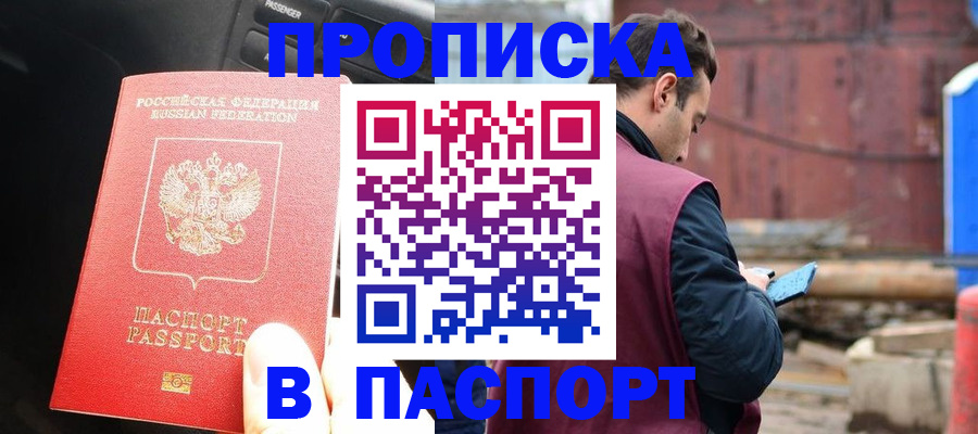 прописка паспорт в Ненецком АО